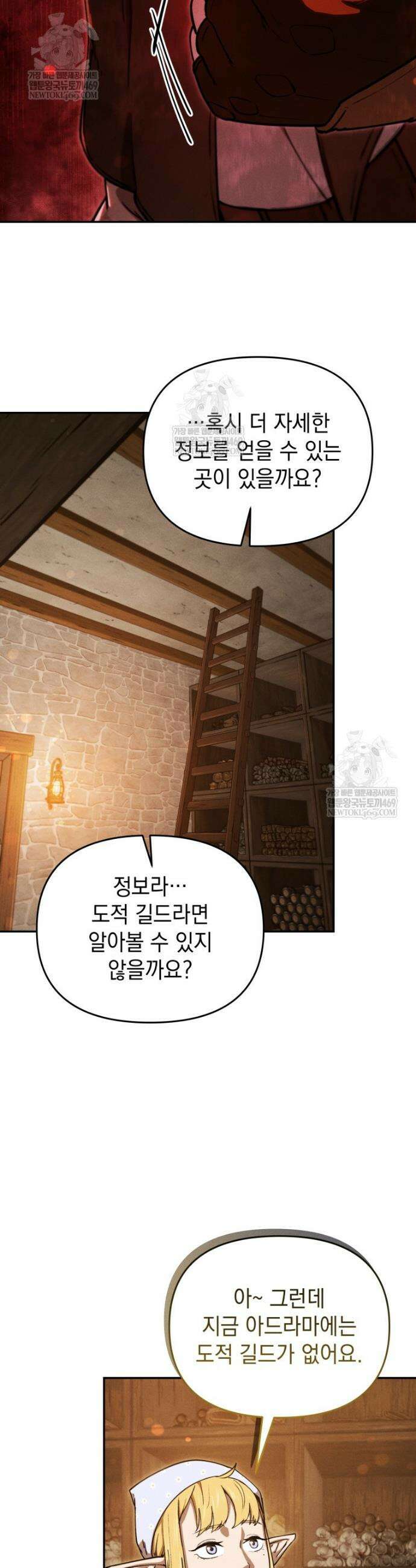 던전 미식가 24화 9