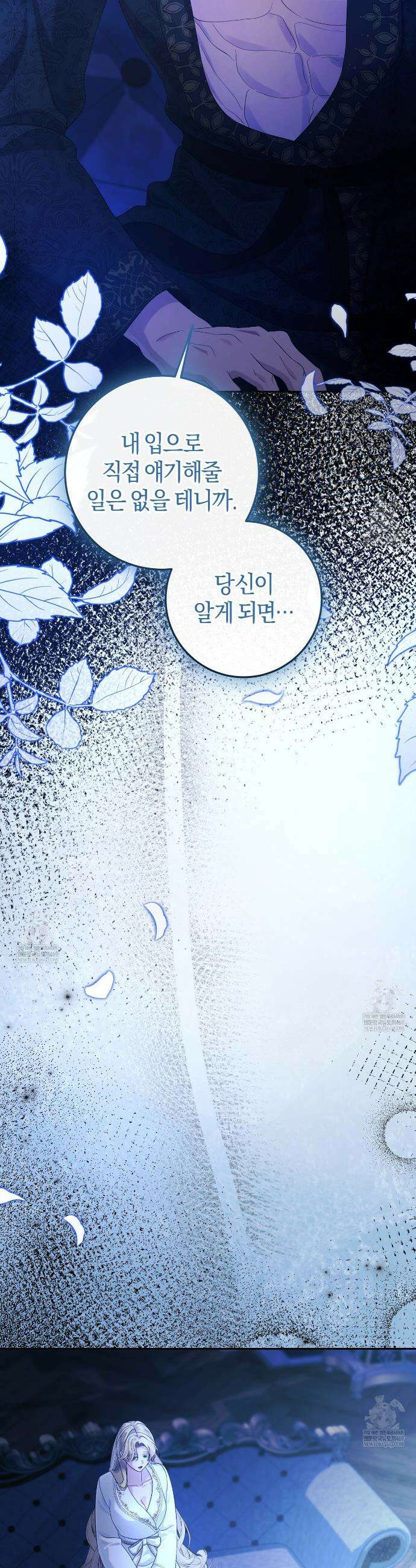 후회는 필요 없습니다 31화 15