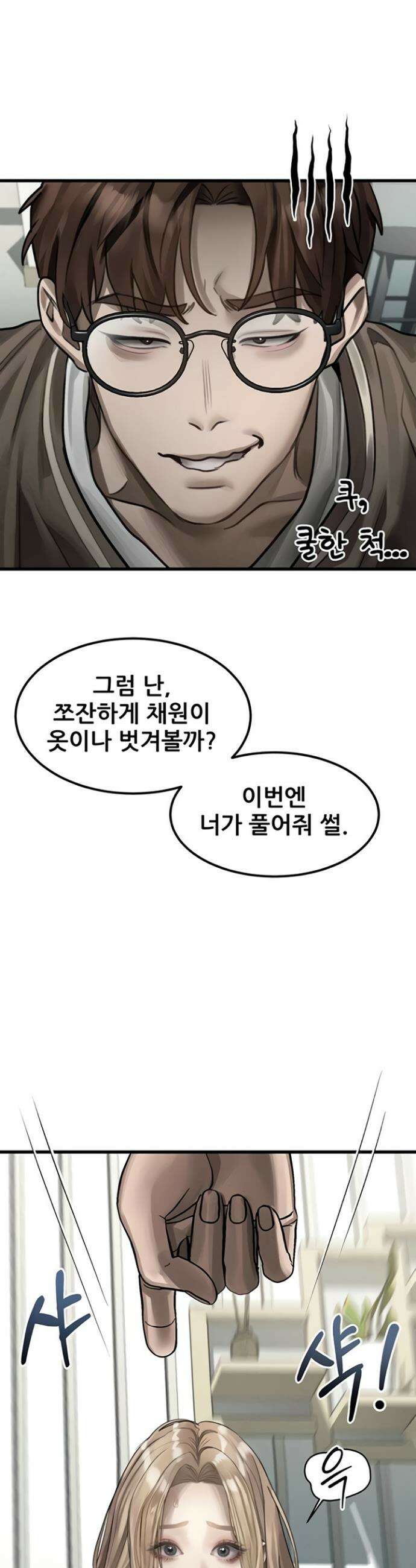 음담패설 41화 2
