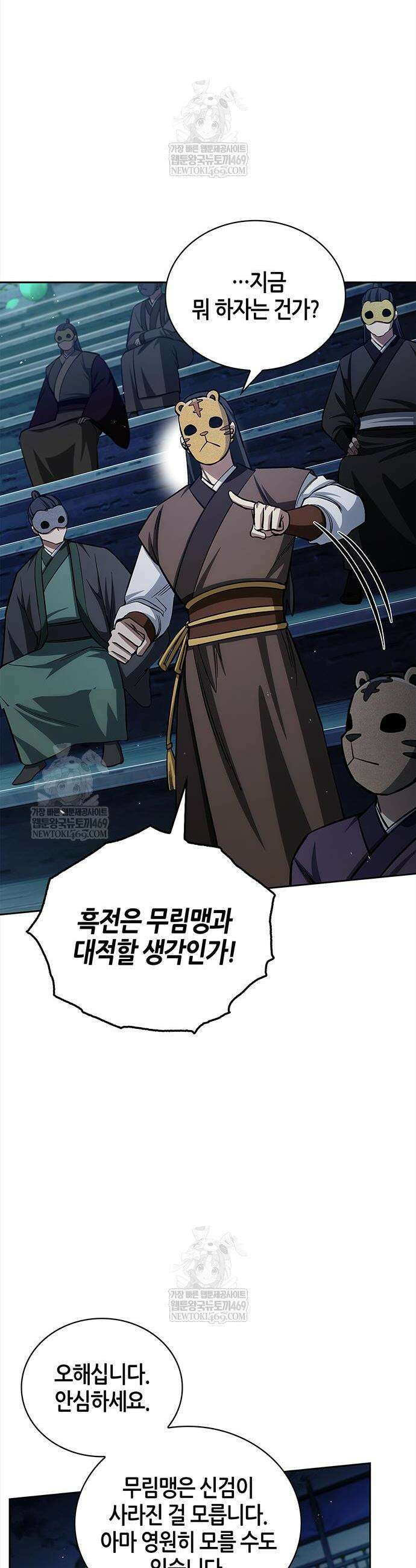 천화서고 대공자 161화 2