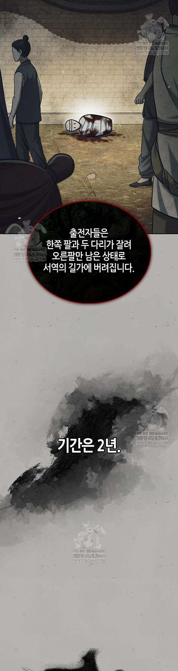 천화서고 대공자 161화 8