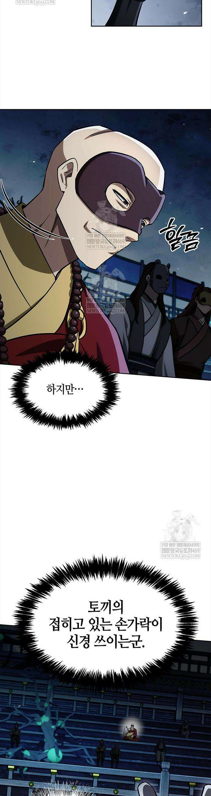 천화서고 대공자 161화 18
