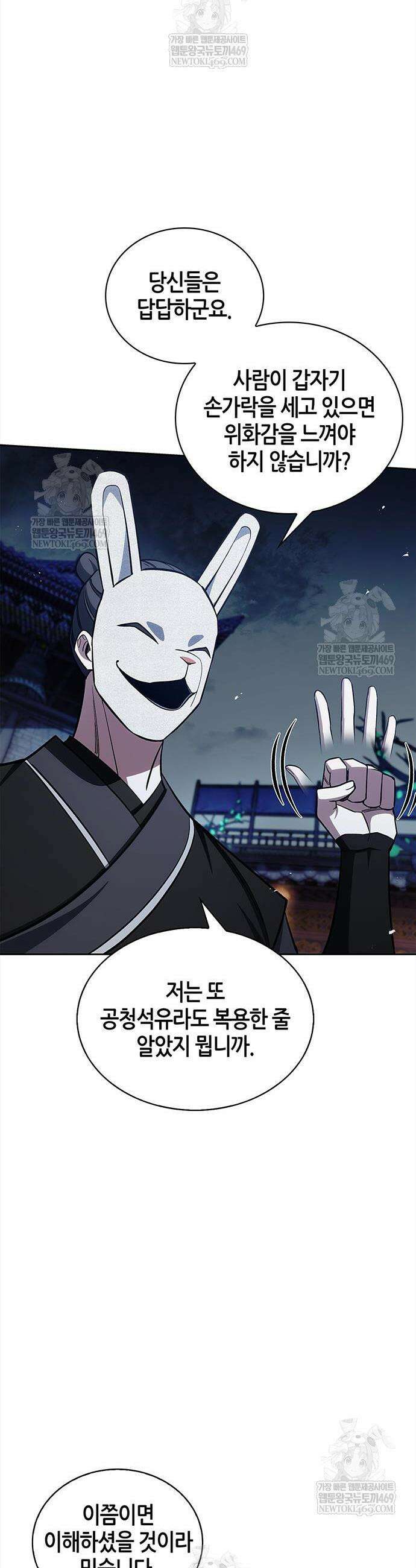 천화서고 대공자 161화 24