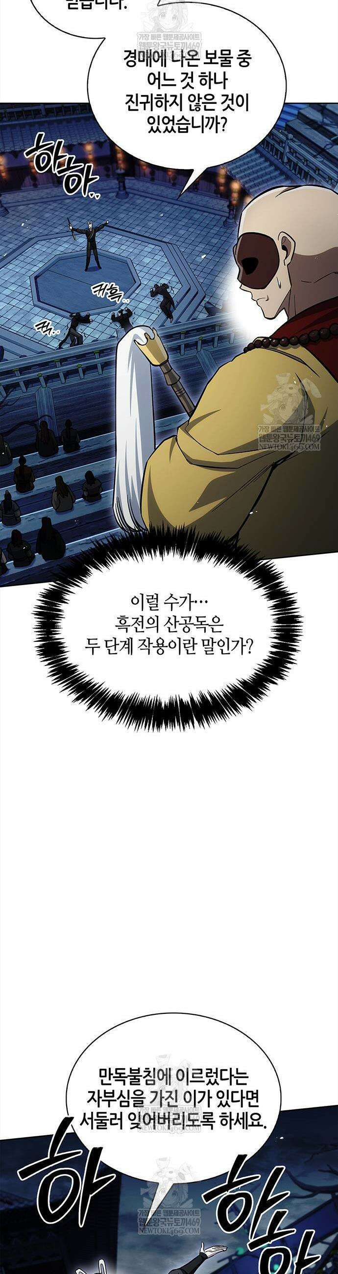 천화서고 대공자 161화 25