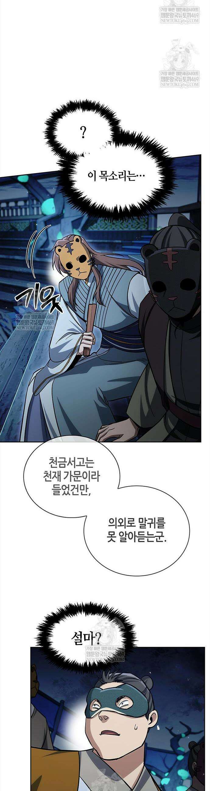 천화서고 대공자 161화 31