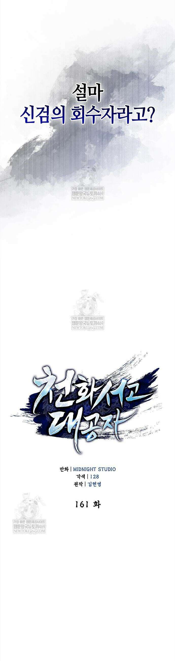 천화서고 대공자 161화 35