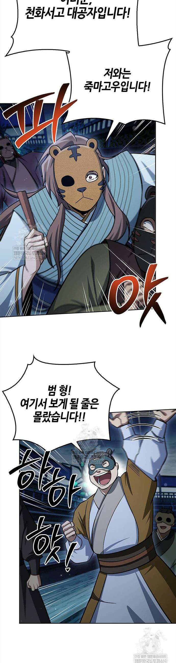 천화서고 대공자 161화 47