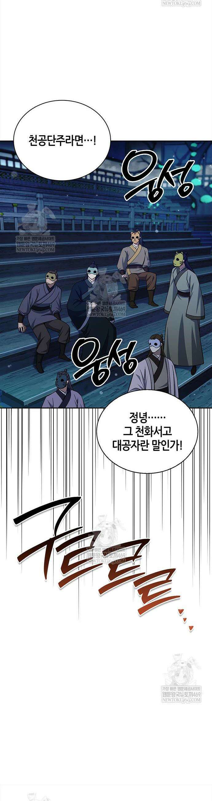 천화서고 대공자 161화 48