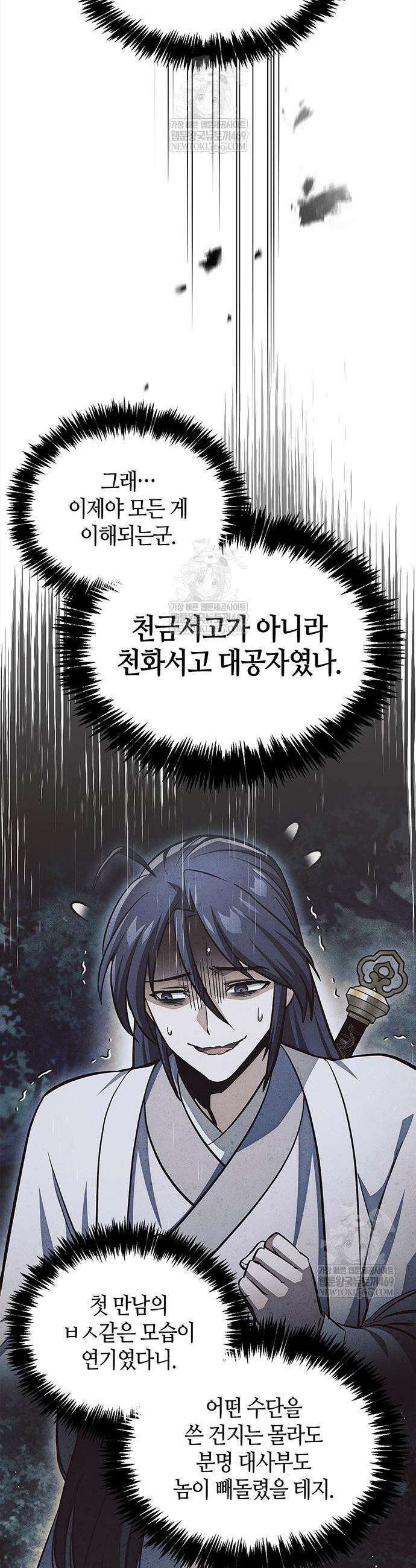 천화서고 대공자 161화 57