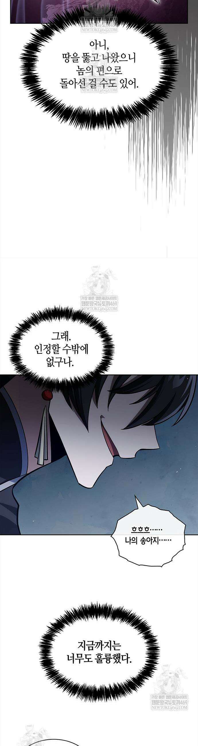천화서고 대공자 161화 59