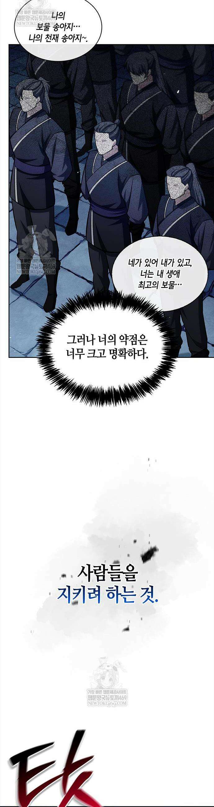 천화서고 대공자 161화 60