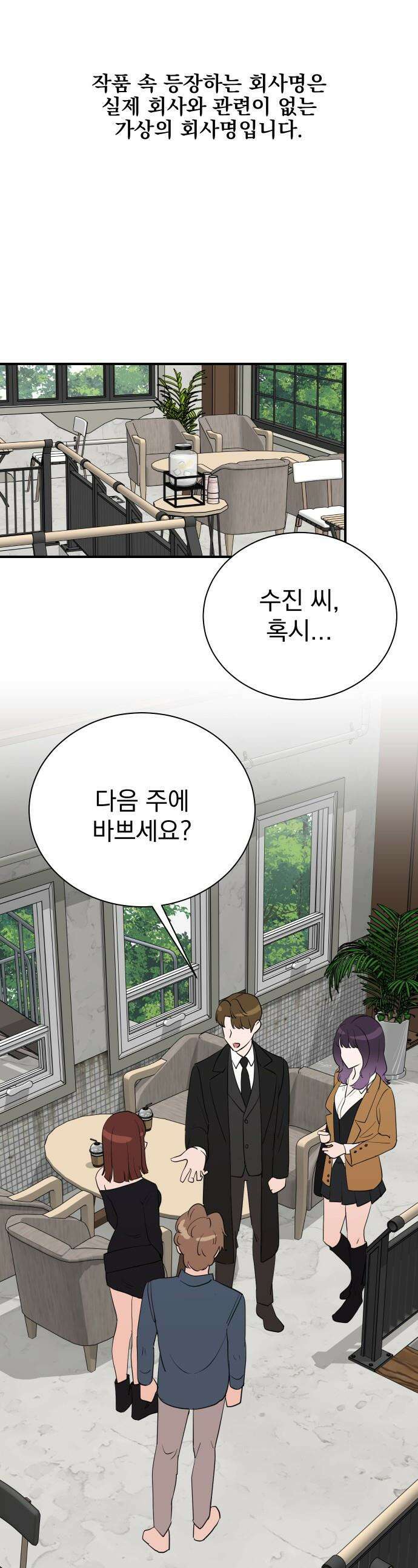 두 번 사는 프로듀서 - 223화 1