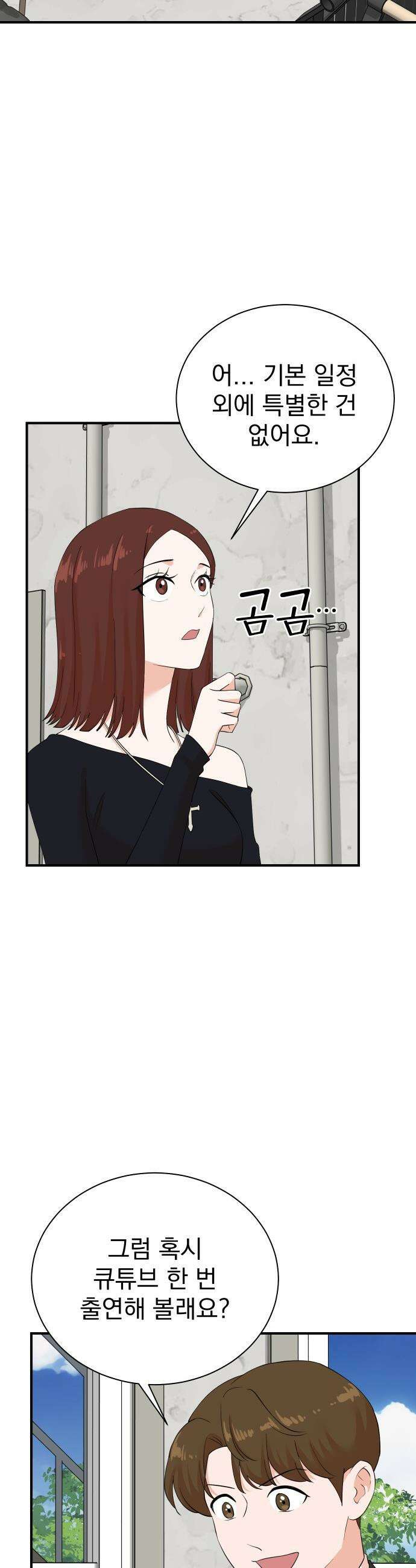 두 번 사는 프로듀서 - 223화 2