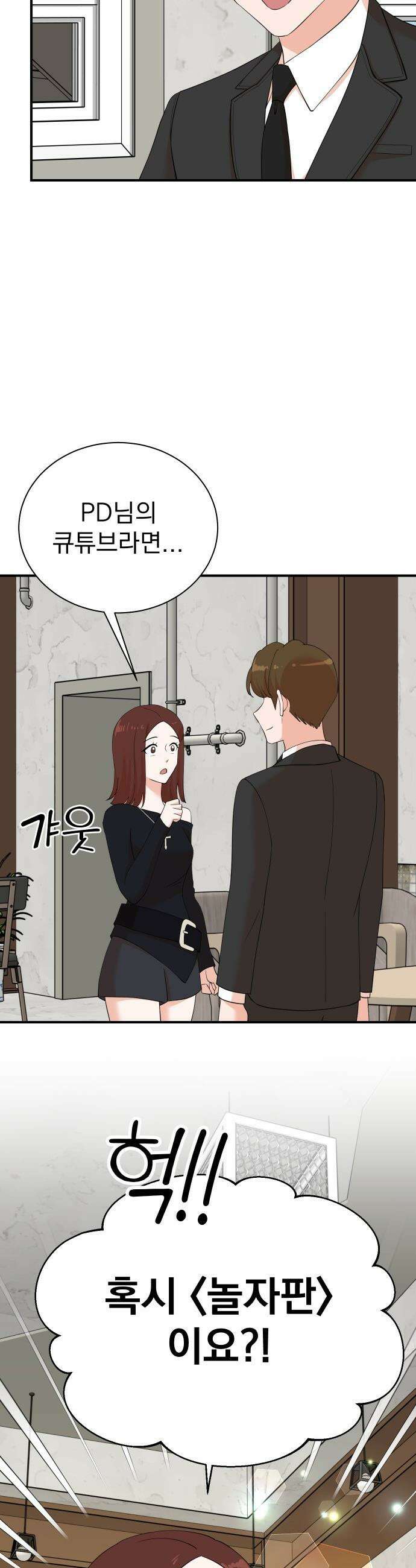 두 번 사는 프로듀서 - 223화 3