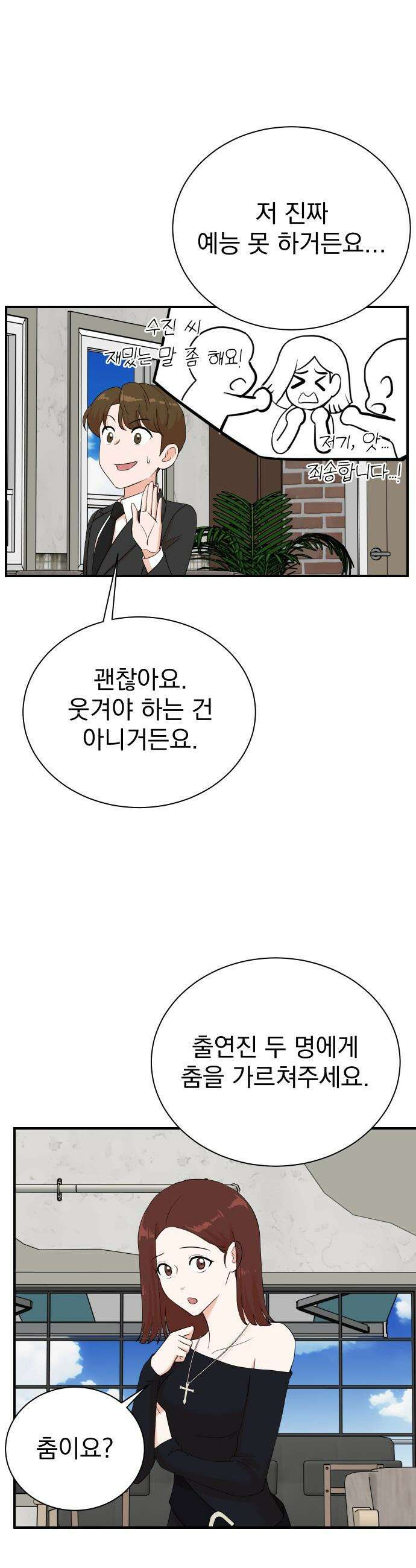 두 번 사는 프로듀서 - 223화 5