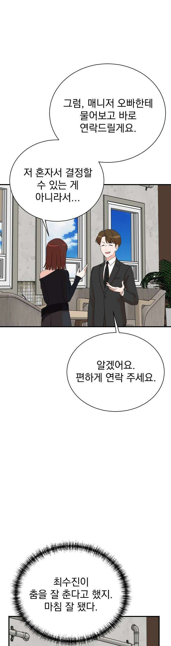 두 번 사는 프로듀서 - 223화 6