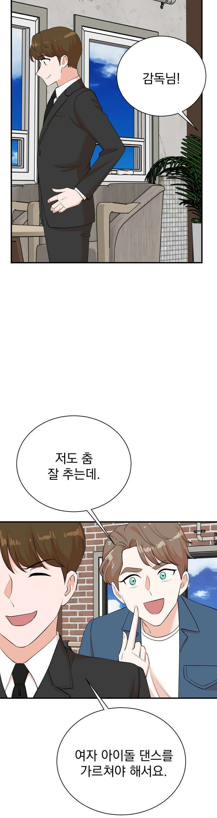 두 번 사는 프로듀서 - 223화 7