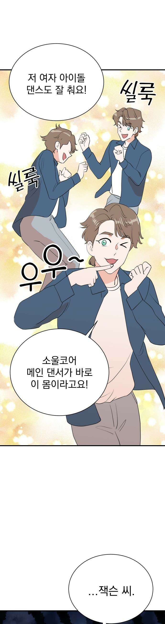 두 번 사는 프로듀서 - 223화 8