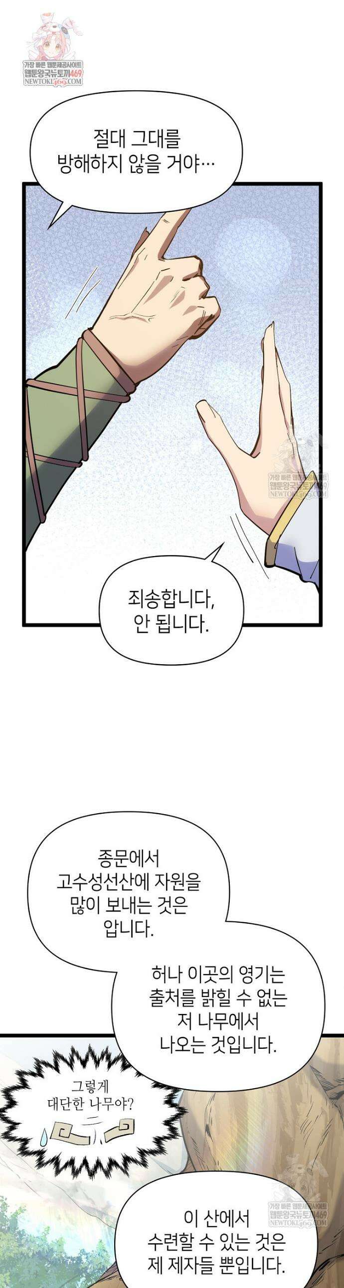 초초수련천년 188화 1