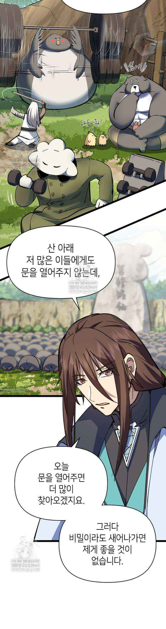 초초수련천년 188화 2