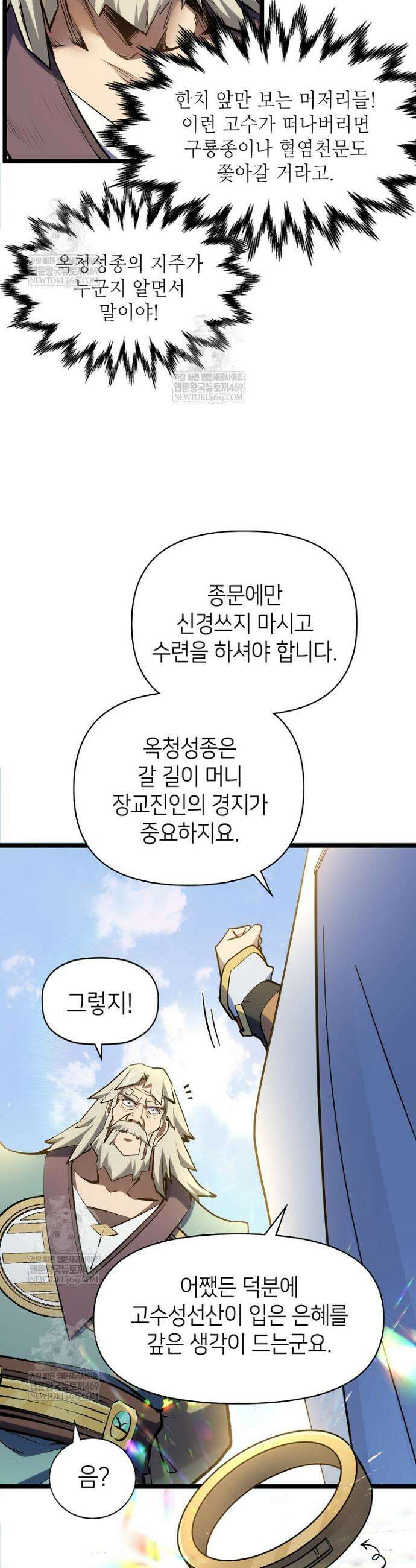 초초수련천년 188화 4