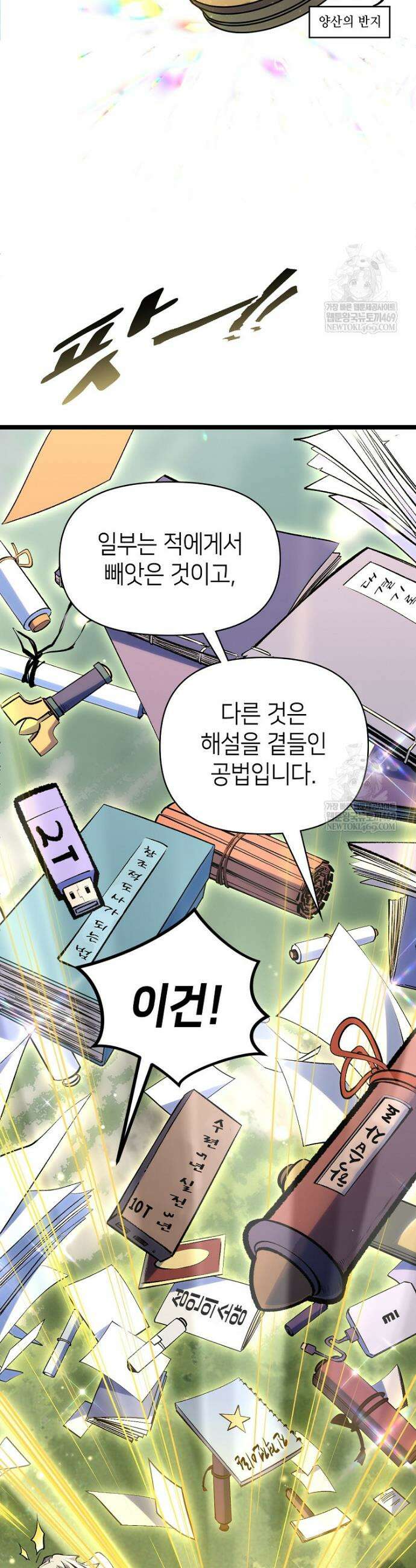 초초수련천년 188화 5