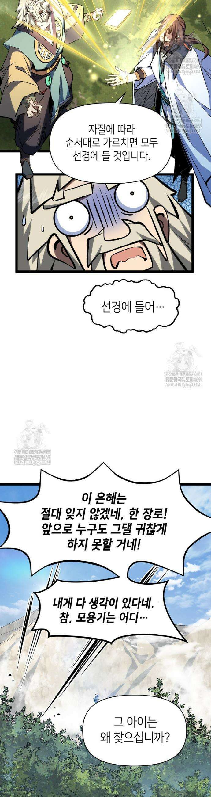 초초수련천년 188화 6