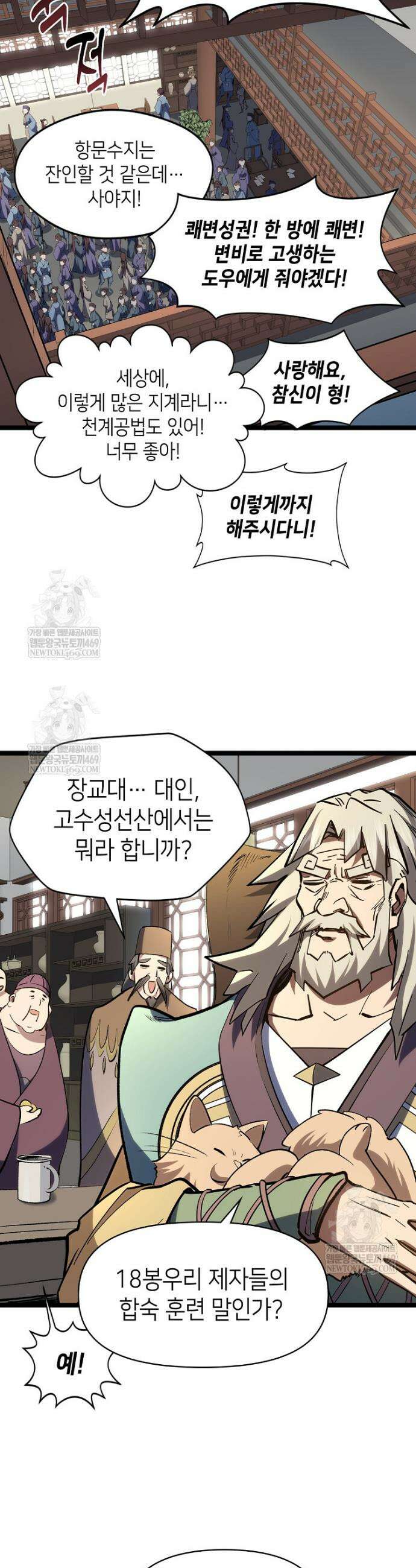 초초수련천년 188화 8
