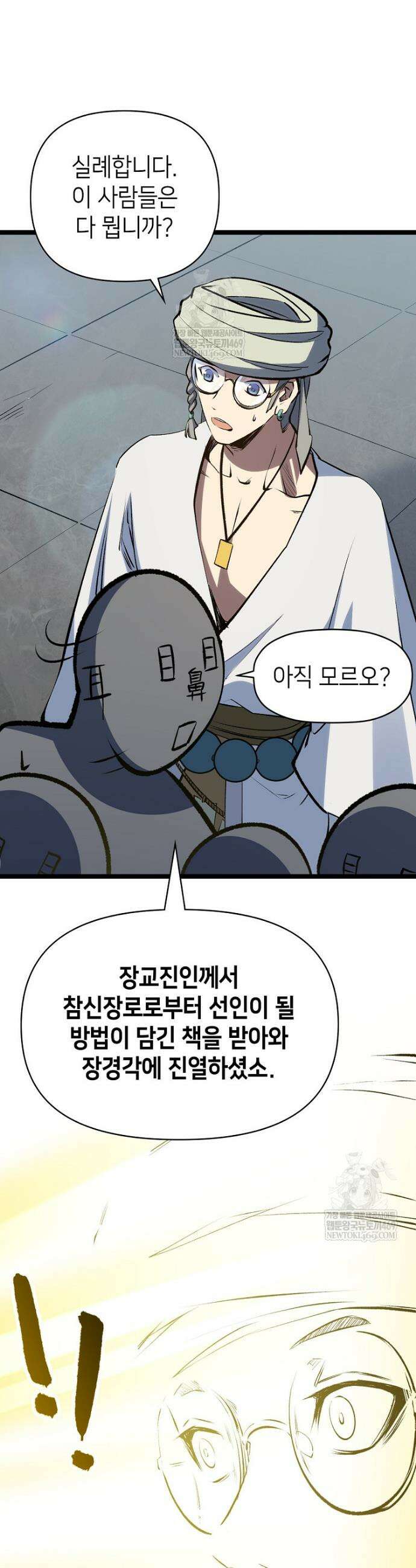 초초수련천년 188화 11
