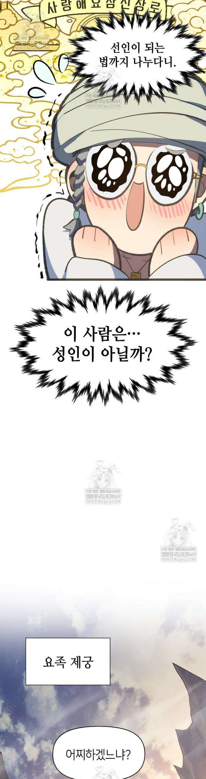 초초수련천년 188화 13