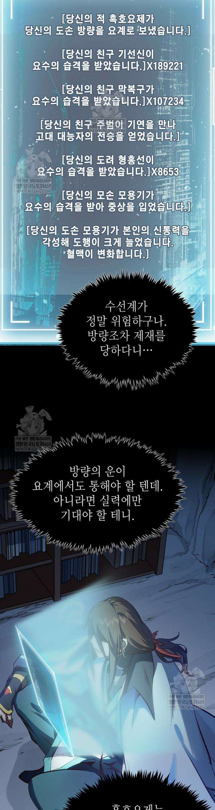 초초수련천년 188화 19