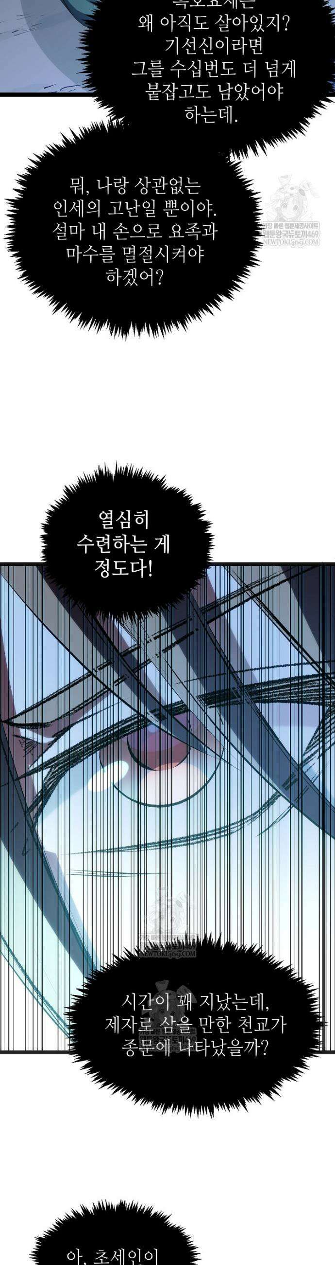 초초수련천년 188화 20