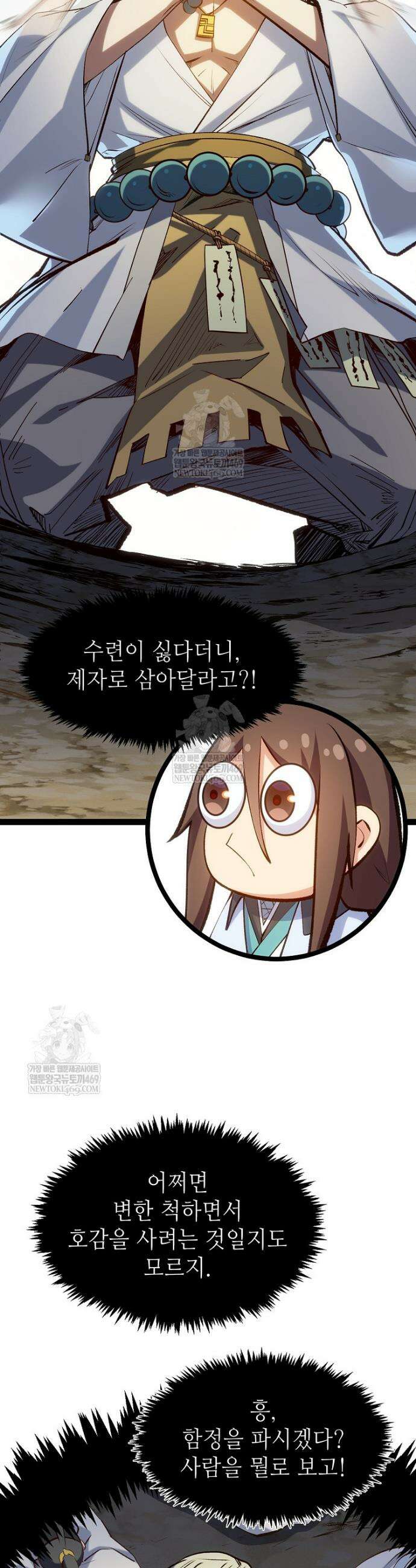 초초수련천년 188화 23