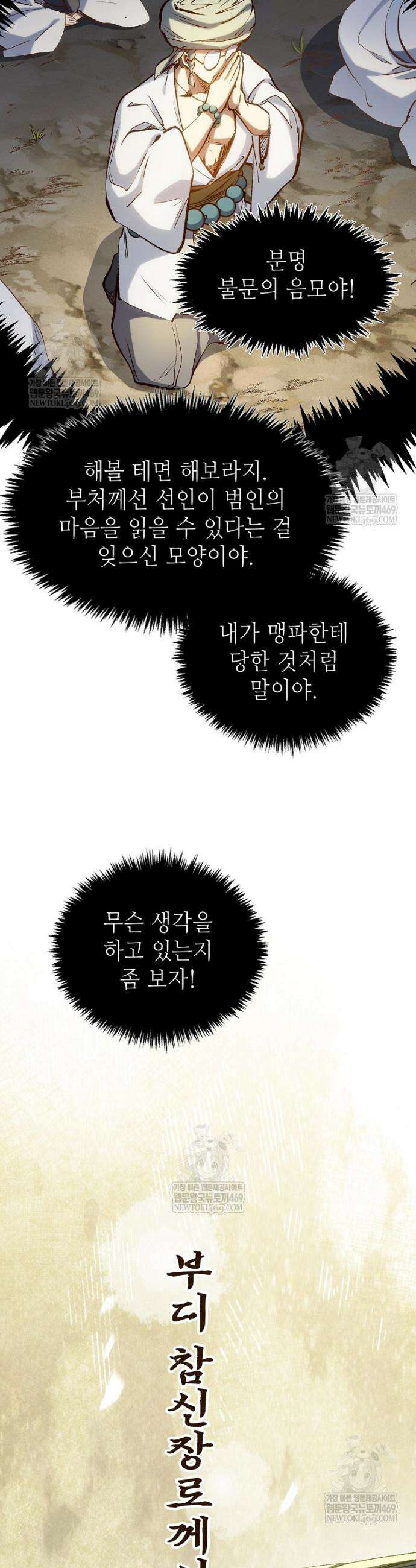 초초수련천년 188화 24