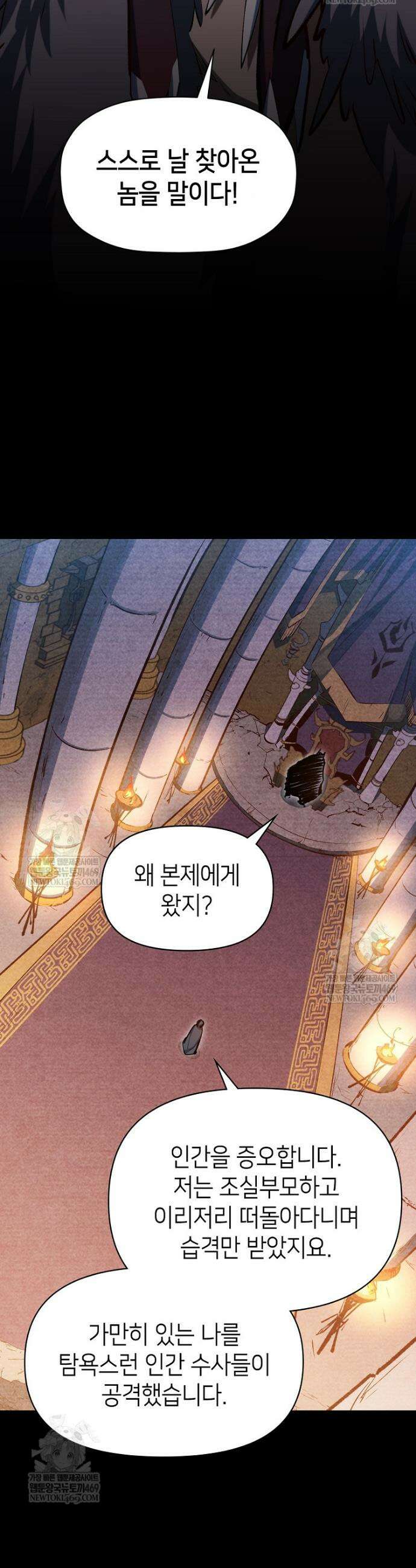 초초수련천년 188화 29
