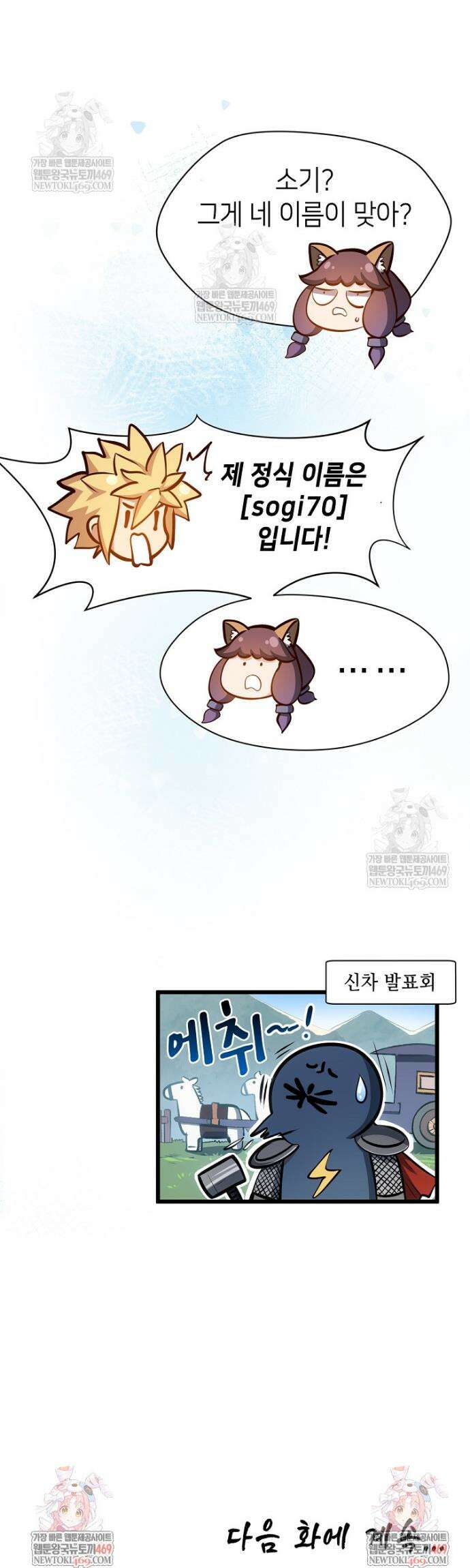 초초수련천년 188화 38