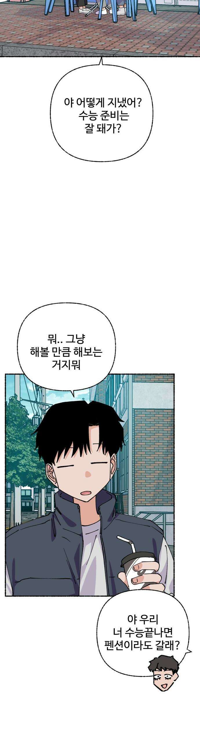 말숙이를 부탁해 - 127화 두근두근 두근거려 (1) 2