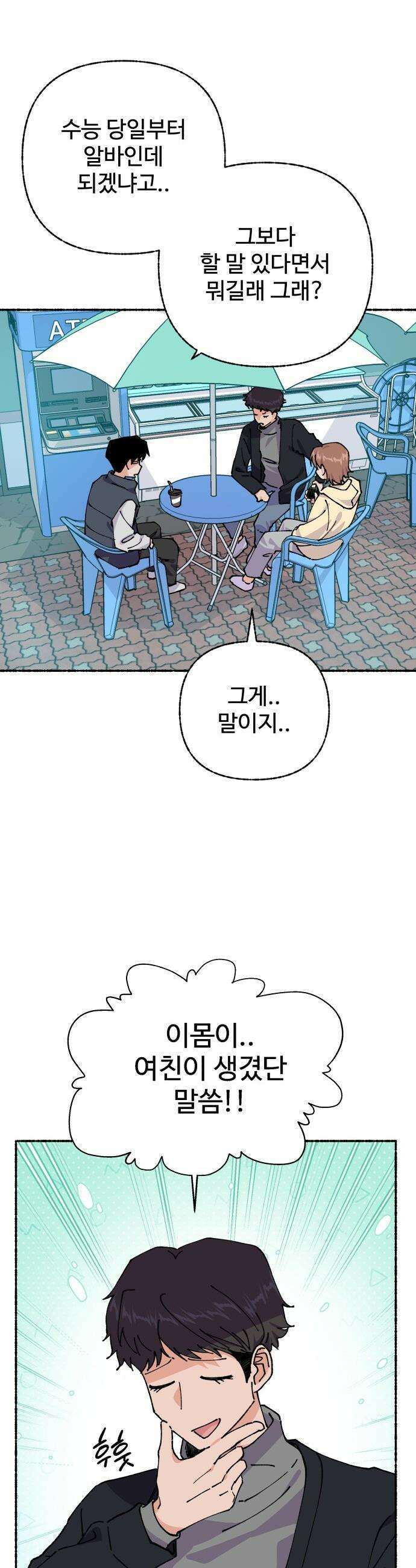 말숙이를 부탁해 - 127화 두근두근 두근거려 (1) 3