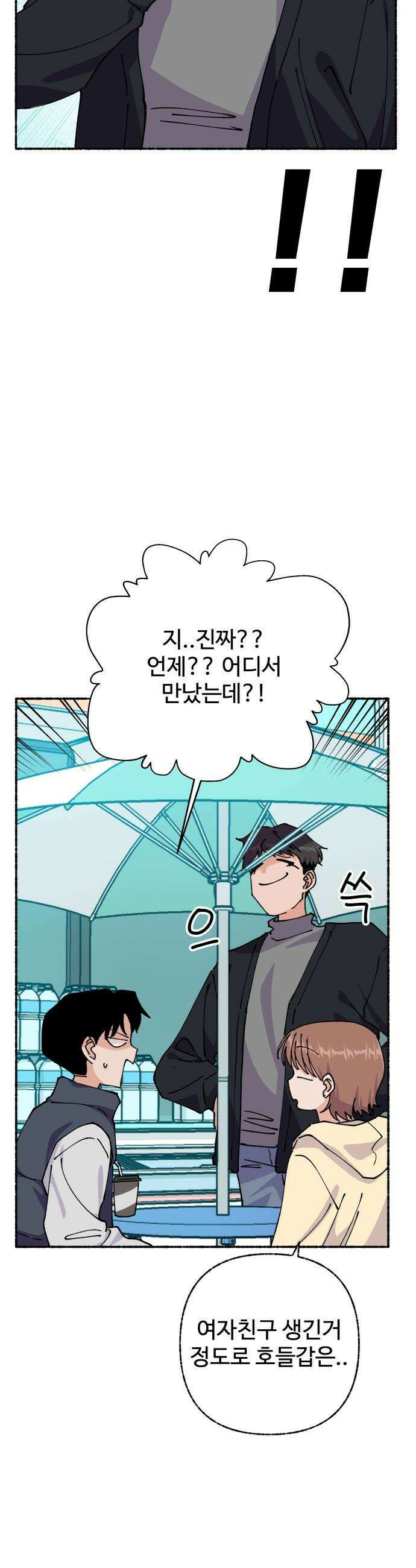 말숙이를 부탁해 - 127화 두근두근 두근거려 (1) 4