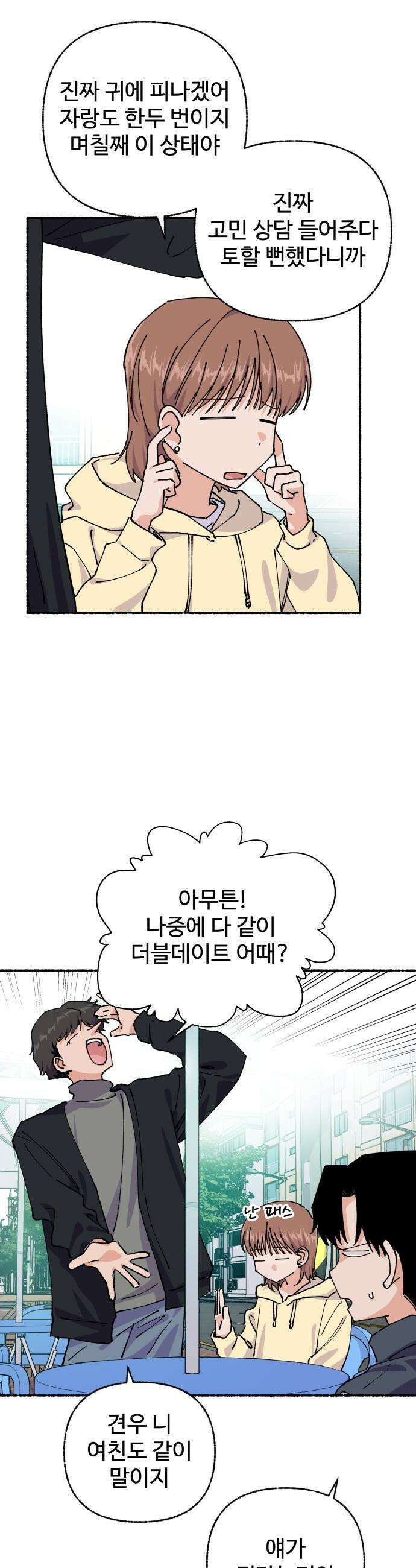 말숙이를 부탁해 - 127화 두근두근 두근거려 (1) 5