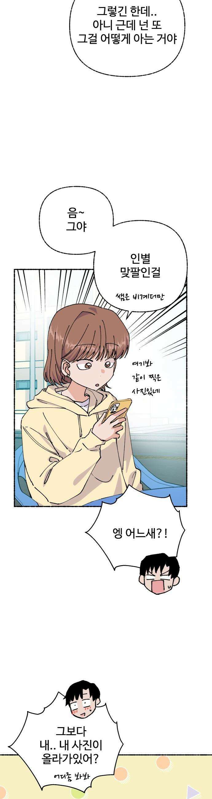말숙이를 부탁해 - 127화 두근두근 두근거려 (1) 7