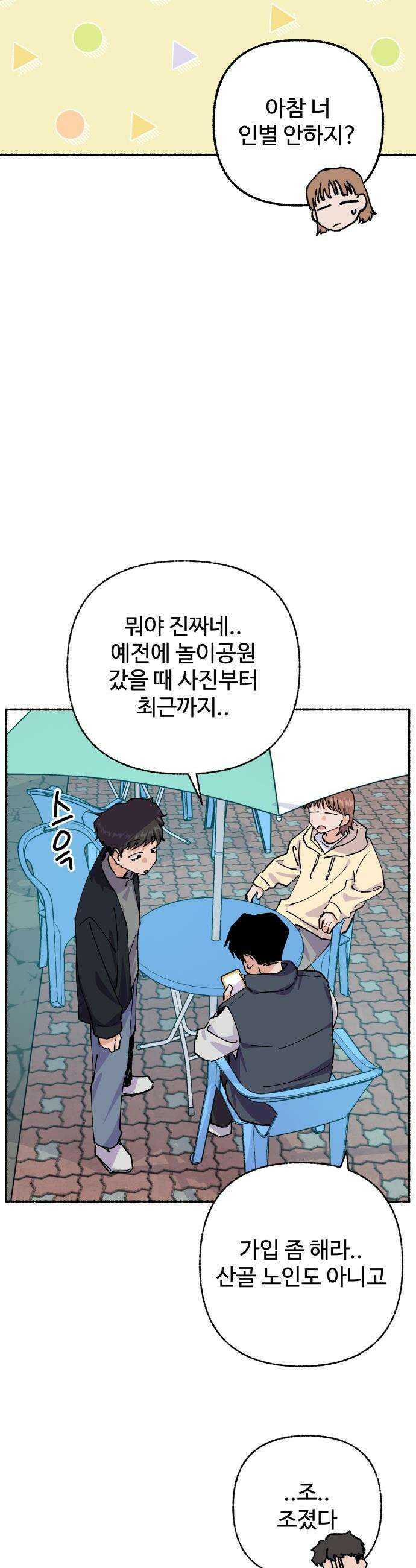 말숙이를 부탁해 - 127화 두근두근 두근거려 (1) 8