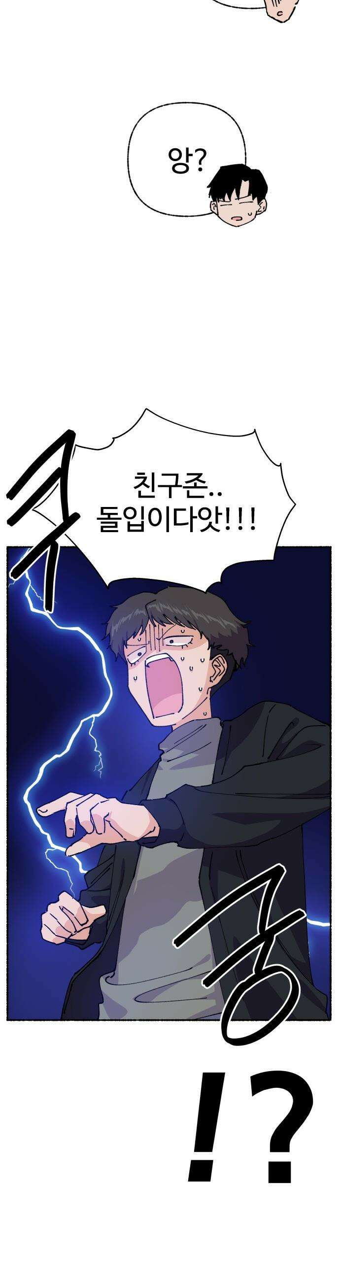 말숙이를 부탁해 - 127화 두근두근 두근거려 (1) 9
