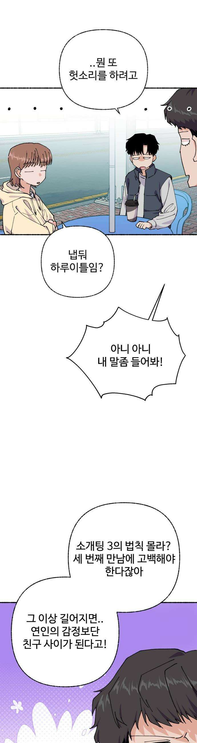 말숙이를 부탁해 - 127화 두근두근 두근거려 (1) 10