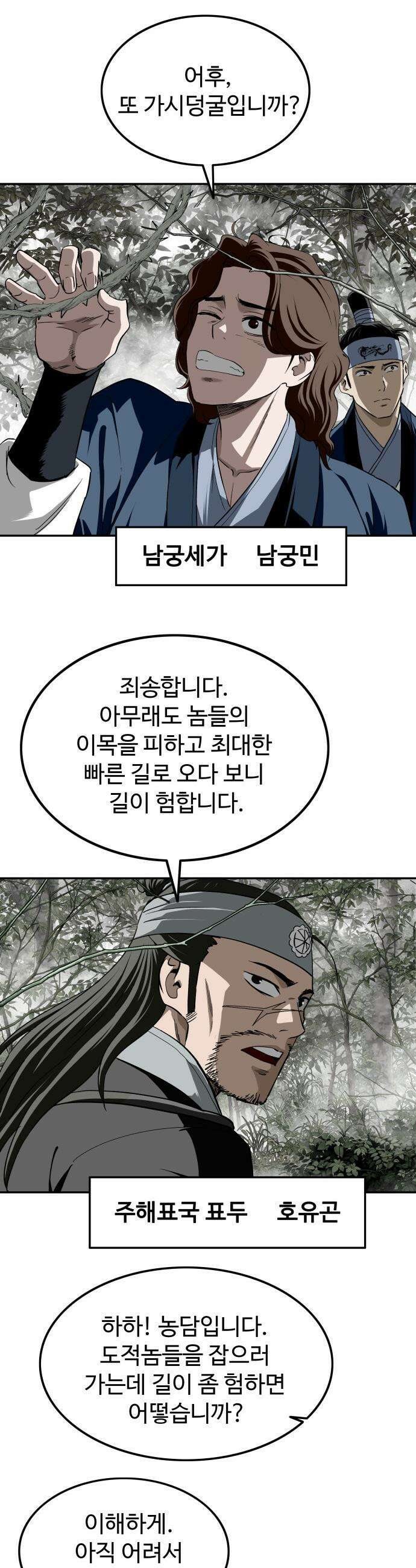 마도제일검 10화 3