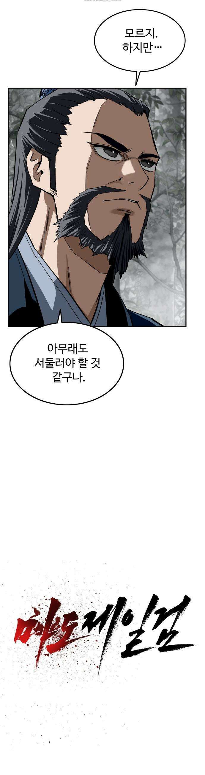마도제일검 10화 8