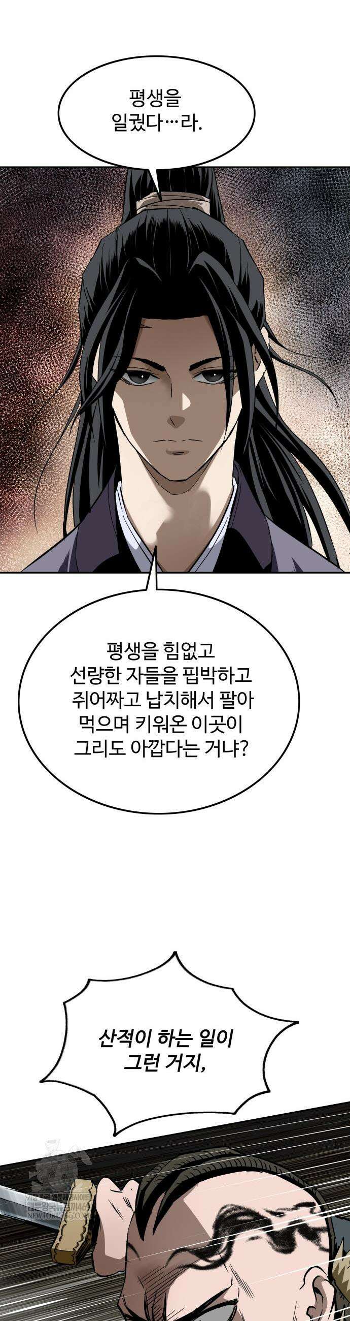 마도제일검 10화 14