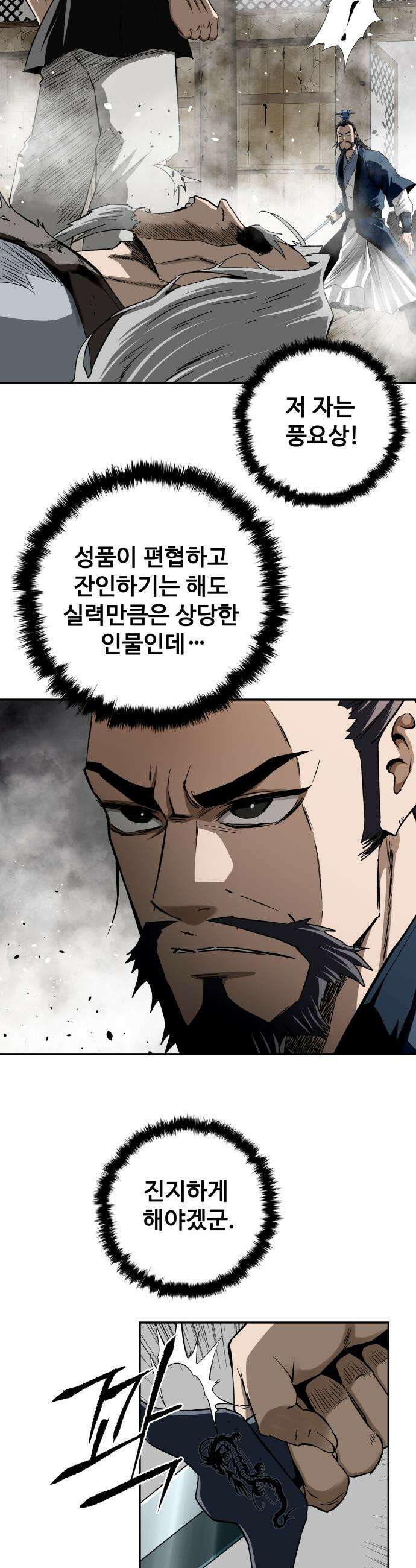 마도제일검 10화 34
