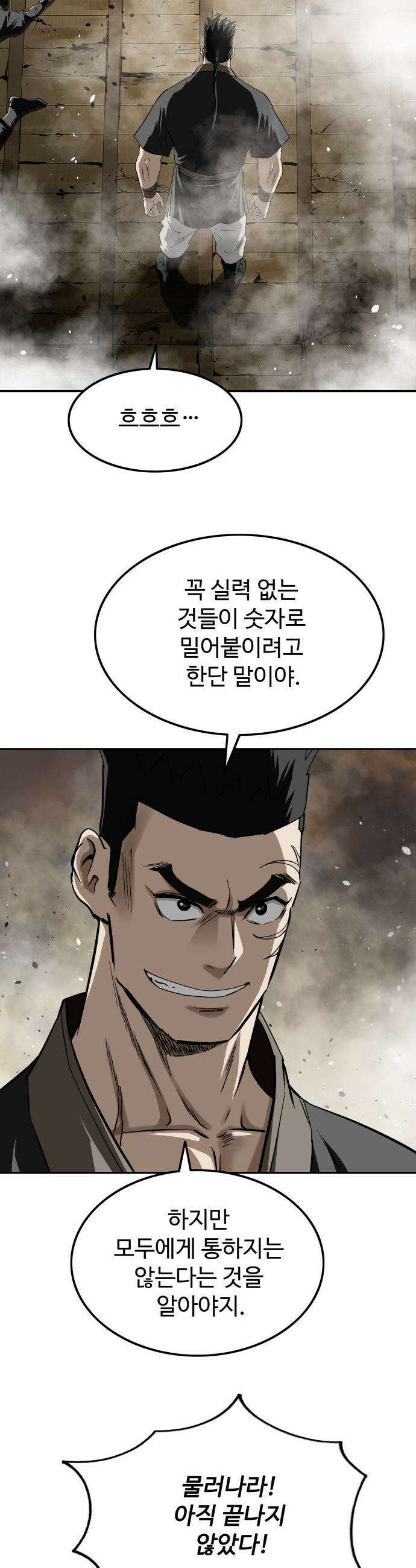 마도제일검 10화 44
