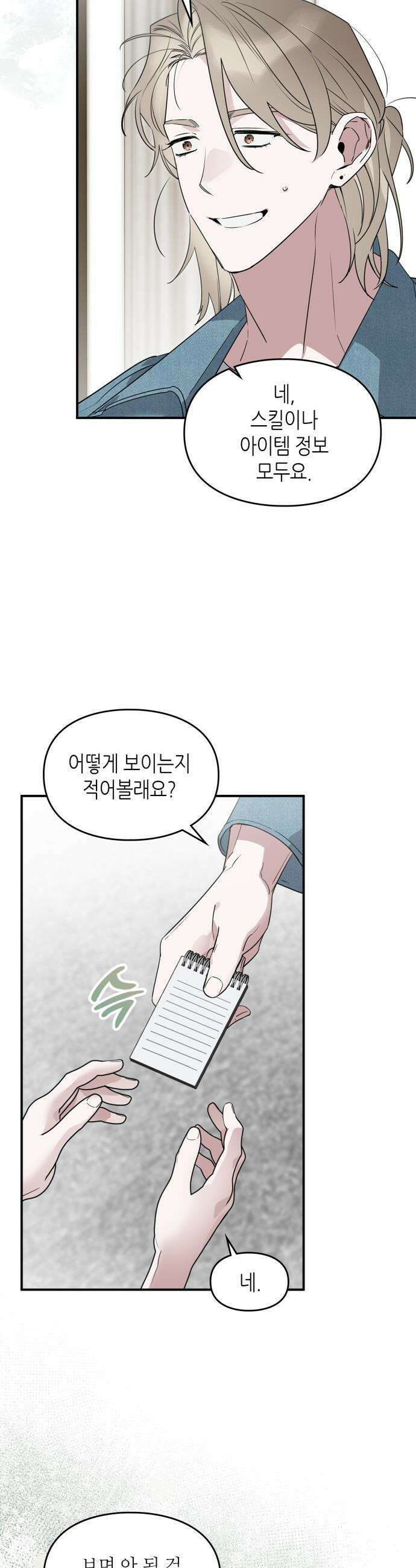 S급 공무수행에 협조 부탁드립니다 - 14화 2
